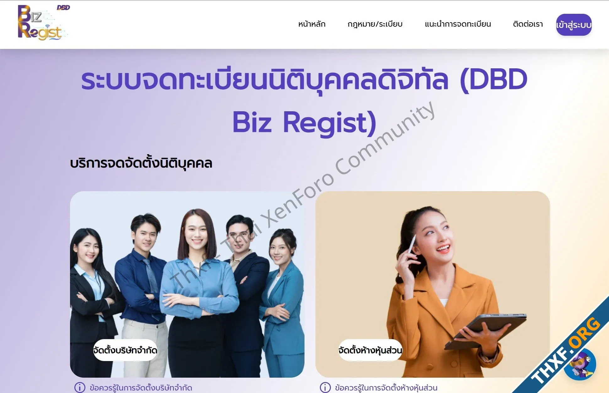 กรมพัฒนาธุรกิจการค้า เปิดตัวระบบจดทะเบียนนิติบุคคล DBD Biz Regist เวอร์ชันใหม่-1.webp