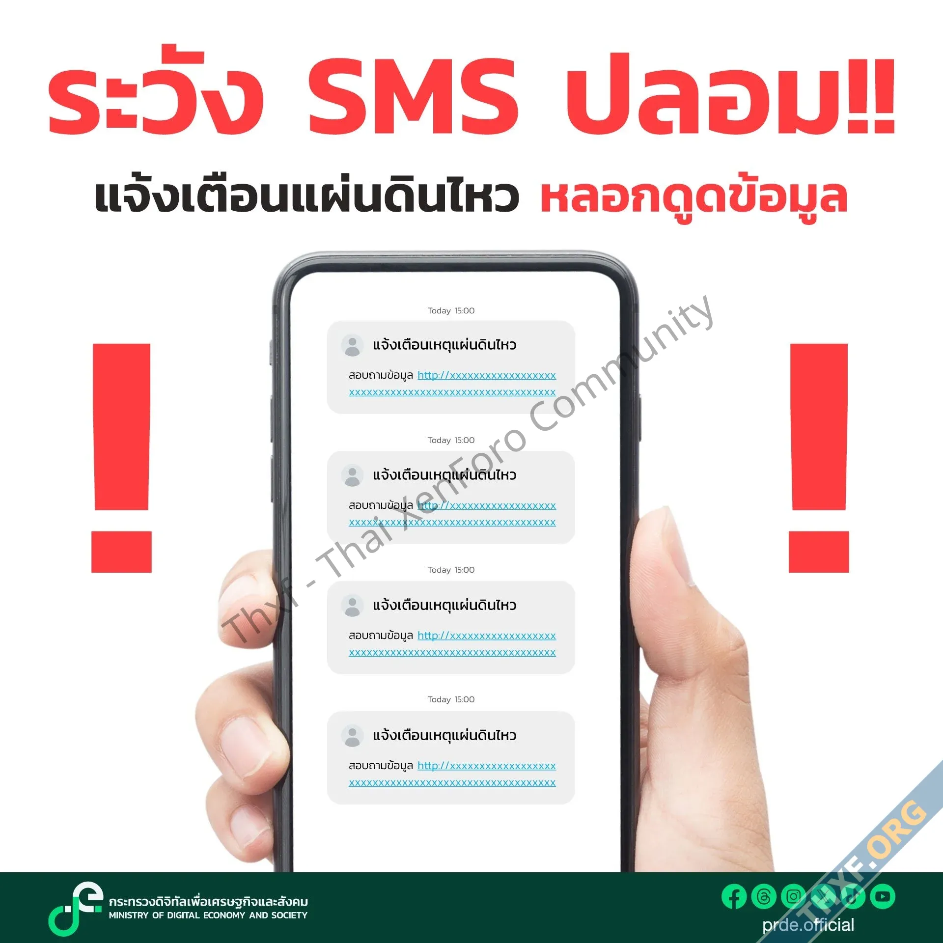 กระทรวงดีอีเตือน ระวังโดนหลอกดูดข้อมูล หลังพบมิจฉาชีพส่ง SMS แนบลิงก์ปลอมและขอให้ยึดหลัก 4 ไม...webp