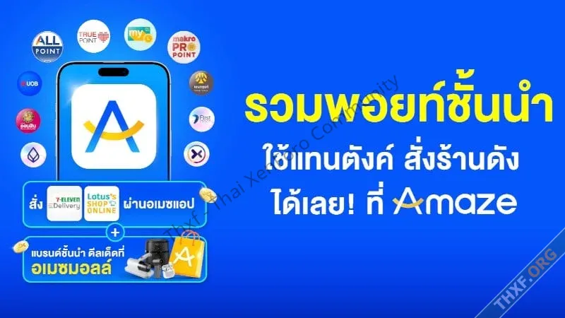 กลุ่ม CP เปิดตัวแอพ Amaze Super App รวมพอยท์ในเครือ 7Eleven Lotuss Makro True-2.webp