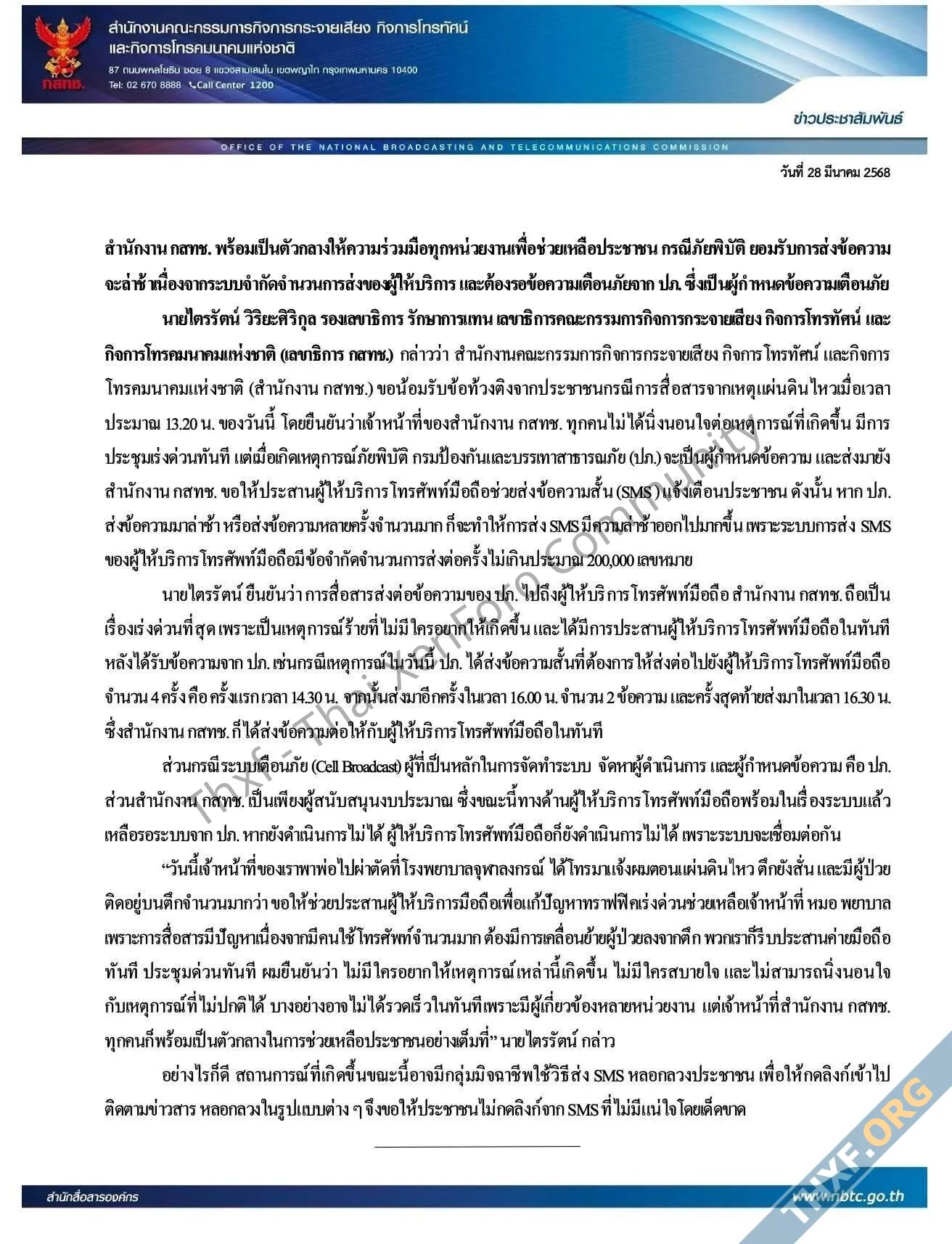 กสทช ยอมรับส่ง SMS เตือนภัยช้า เพราะระบบส่งได้ครั้งละไม่เกิน 200000 เบอร์ และต้องรอข้อความเตื...webp