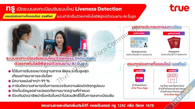 กสทช ออกกฎตรวจ Liveness Detection ตอนลงทะเบียนซิม AIS True dtac เริ่มทำแล้ว-1.webp