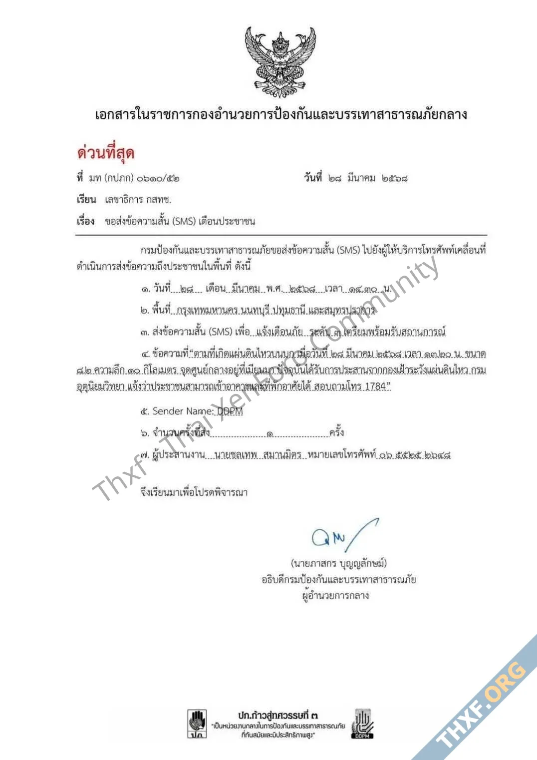 พรรคเพื่อไทยแจ้ง กระทรวงดีอีส่ง SMS เตือนภัยประชาชนกรณีแผ่นดินไหว ผ่าน Cell Broadcast-2.webp