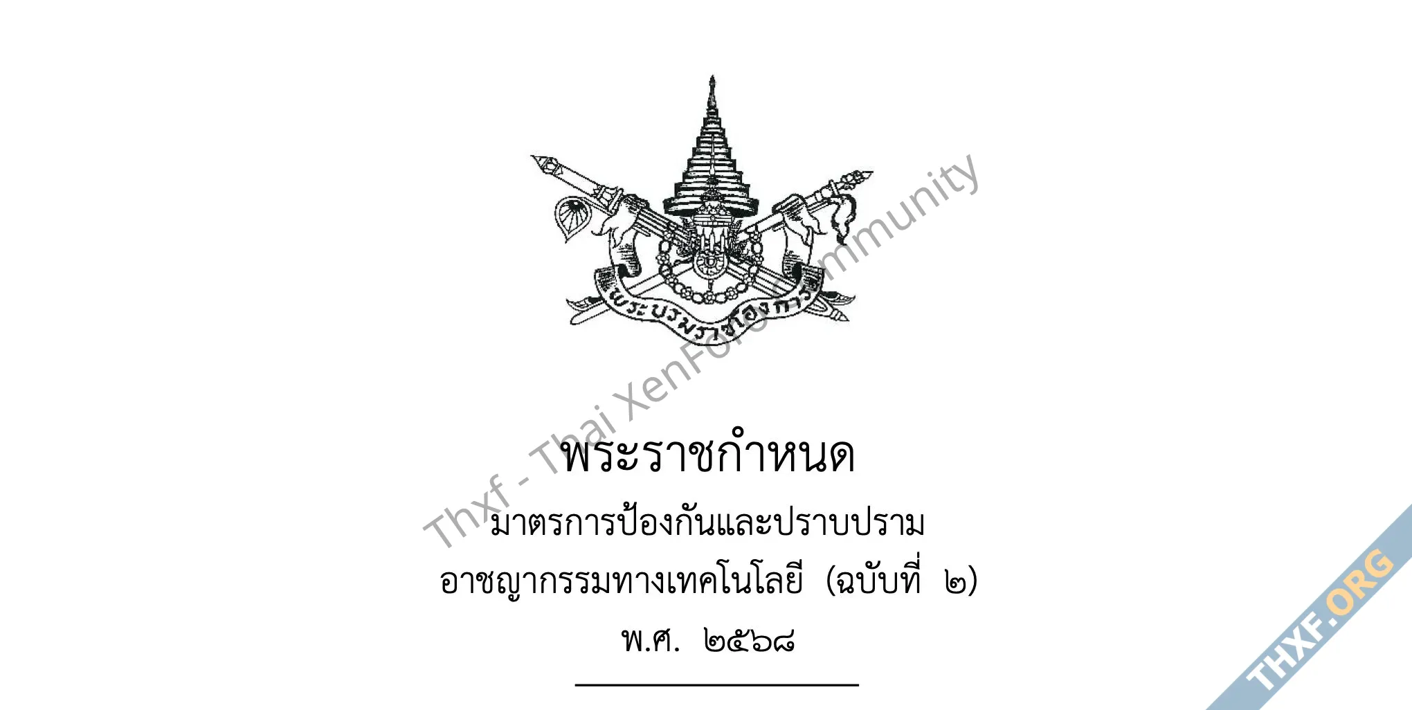 รัฐบาลออกพรก สู้แก๊งคอลเซ็นเซอร์ วางมาตรการผู้ให้บริการร่วมรับค่าเสียหาย เฟซบุ๊กโดนด้วย แลกเป...webp