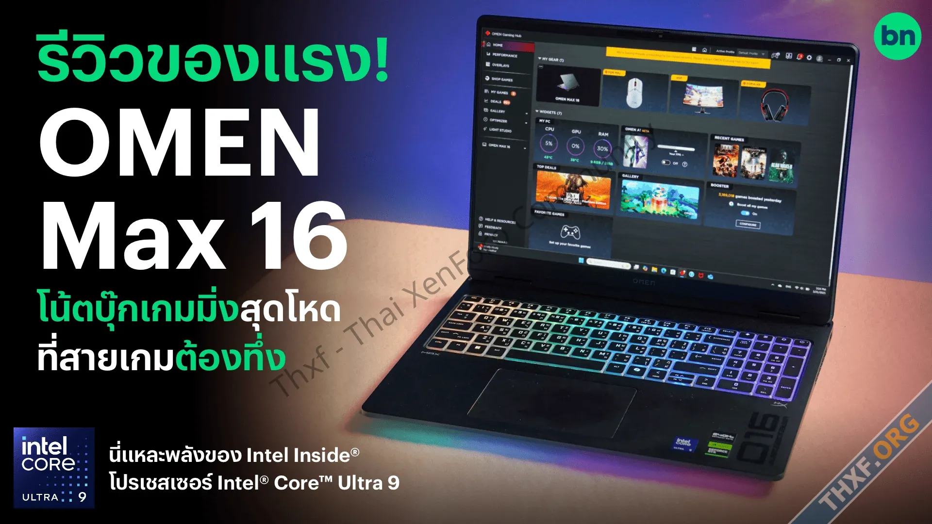 รีวิวของแรง OMEN MAX 16 โน้ตบุ๊กเกมมิ่งสุดโหดจาก HP ที่สายเกมต้องทึ่ง-1.webp
