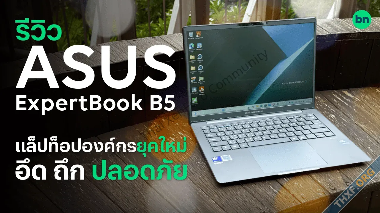 รีวิว ASUS ExpertBook B5  แล็ปท็อปองค์กรยุคใหม่ อึดถึก และปลอดภัย-1.webp