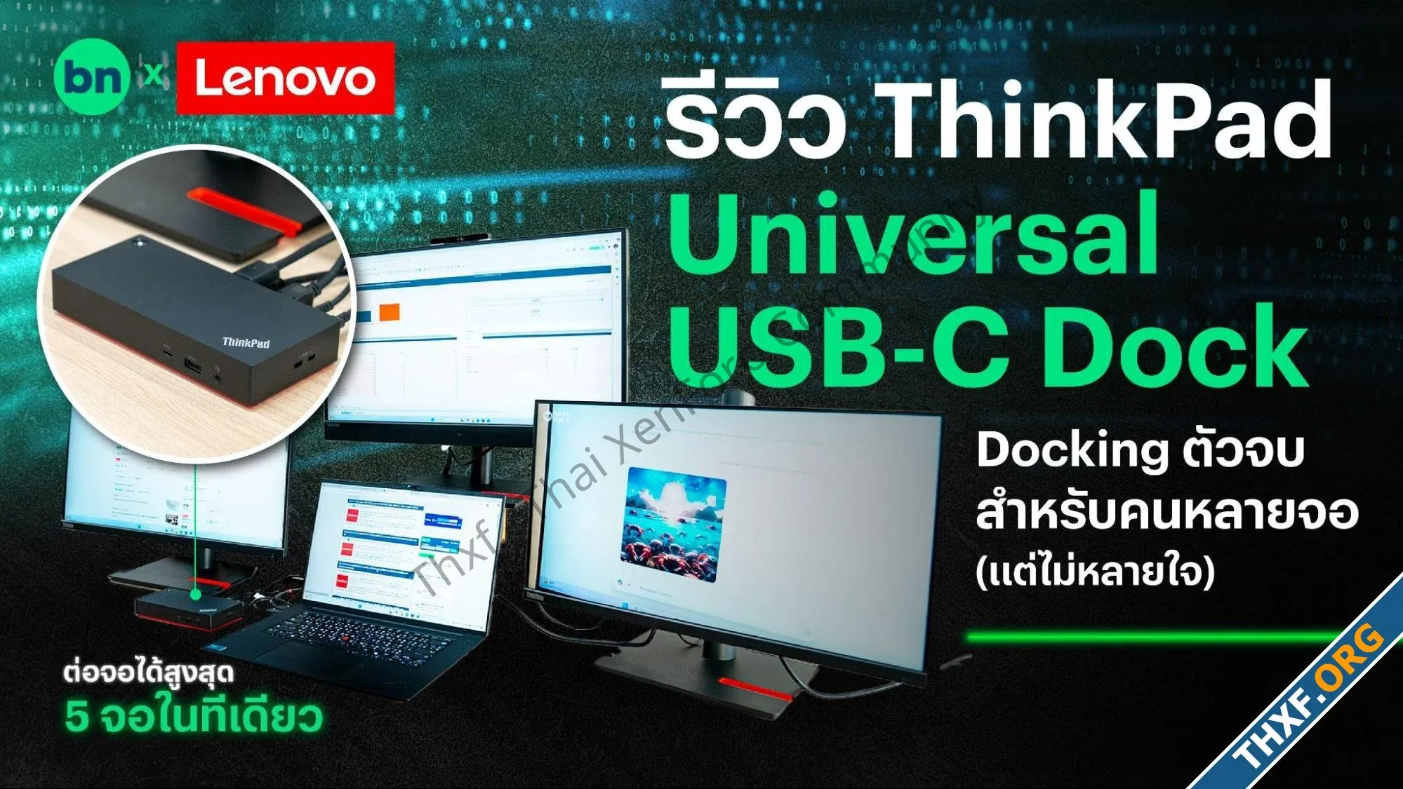 รีวิว Lenovo ThinkPad Universal USBC Dock ตัวจบสำหรับคนหลายจอ-1.webp