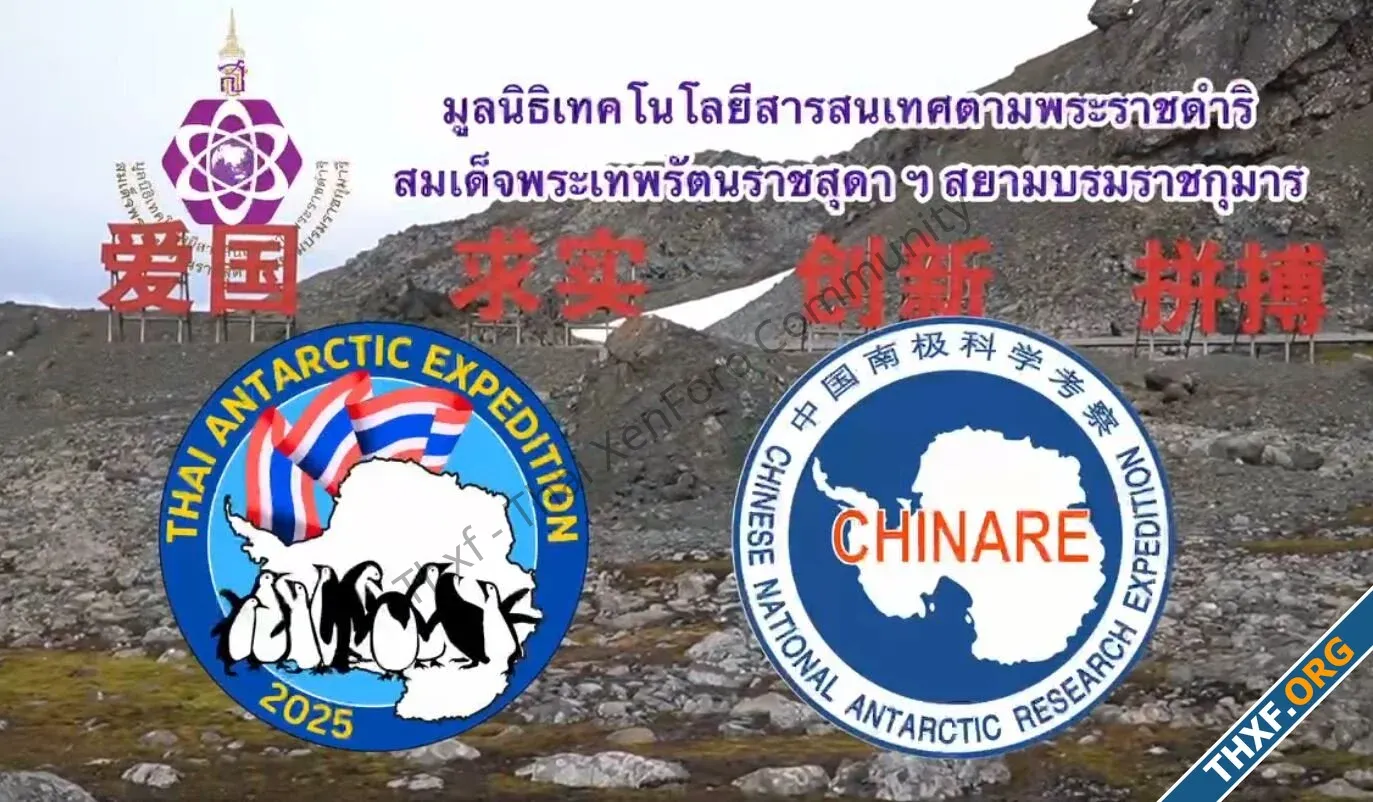 ไทยส่งทีมนักวิจัยไปสถานีวิจัยขั้วโลกใต้นาน 28 วัน ศึกษาผลกระทบของขยะทะเลภูมิอากาศ-2.webp
