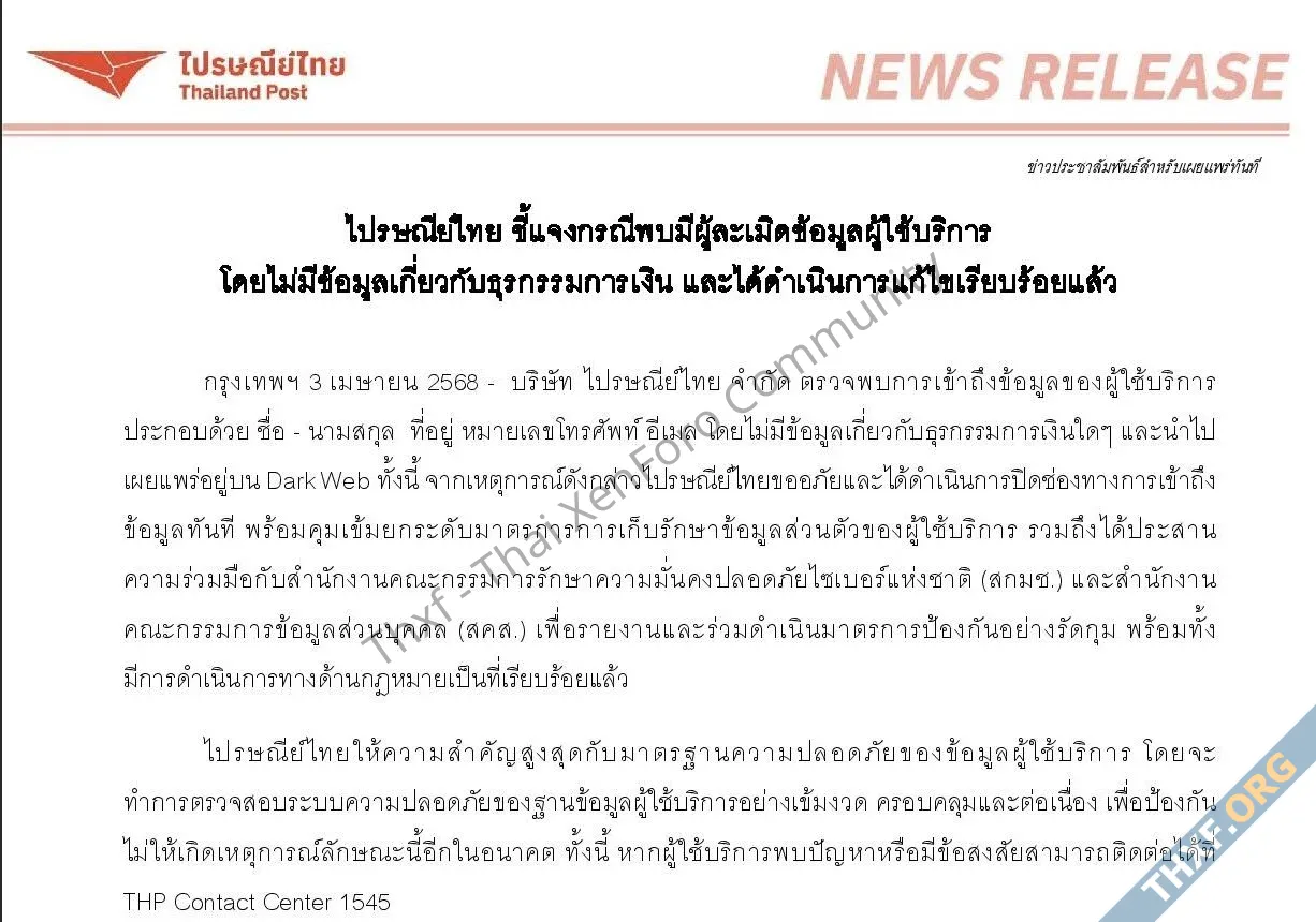 ไปรษณีย์ไทยยอมรับถูกแฮกข้อมูลผู้ใช้ 19 ล้านรายการ ปิดช่องโหว่แล้ว-1.webp