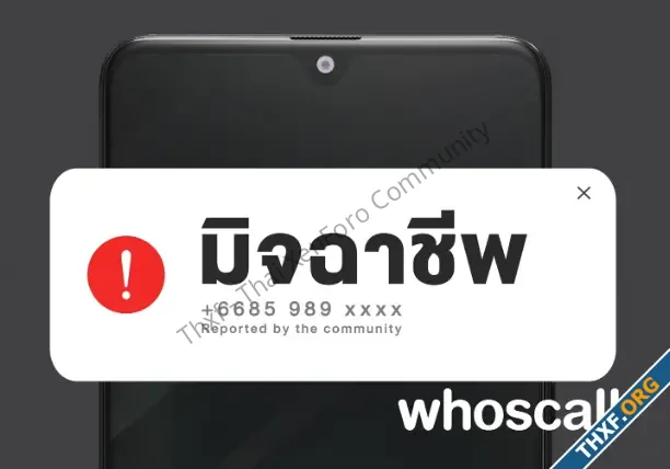 alt=Whoscall