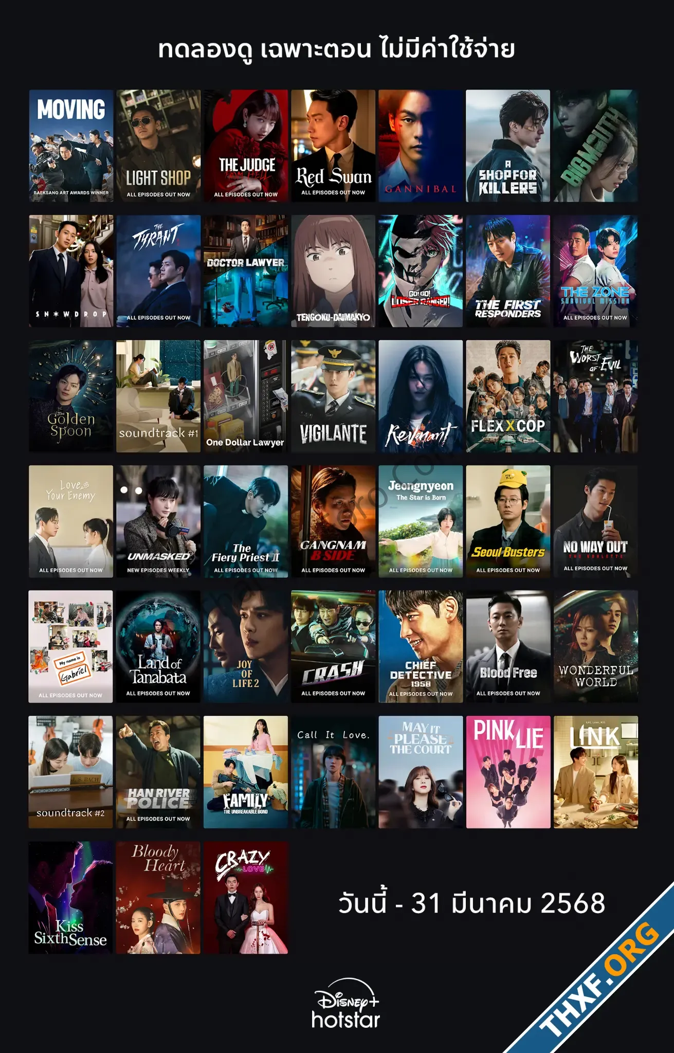 Disney+ Hotstar ใจดีให้ดูฟรี 45 วัน จำกัดบางตอน เน้นซีรีส์เกาหลี ญี่ปุ่น และจีน-2.webp