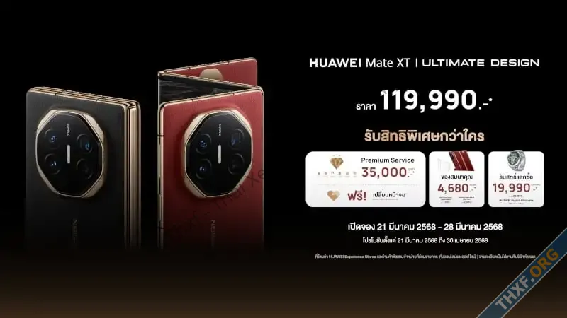 Huawei ประกาศราคาไทย Huawei Mate XT มือถือจอ 3 พับ 119990 บาท-1.webp