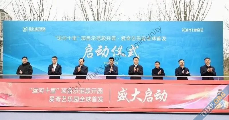 iQiyi ประกาศเปิดสวนสนุก iQIYI LAND ที่เมืองหยางโจวปีนี้-1.webp