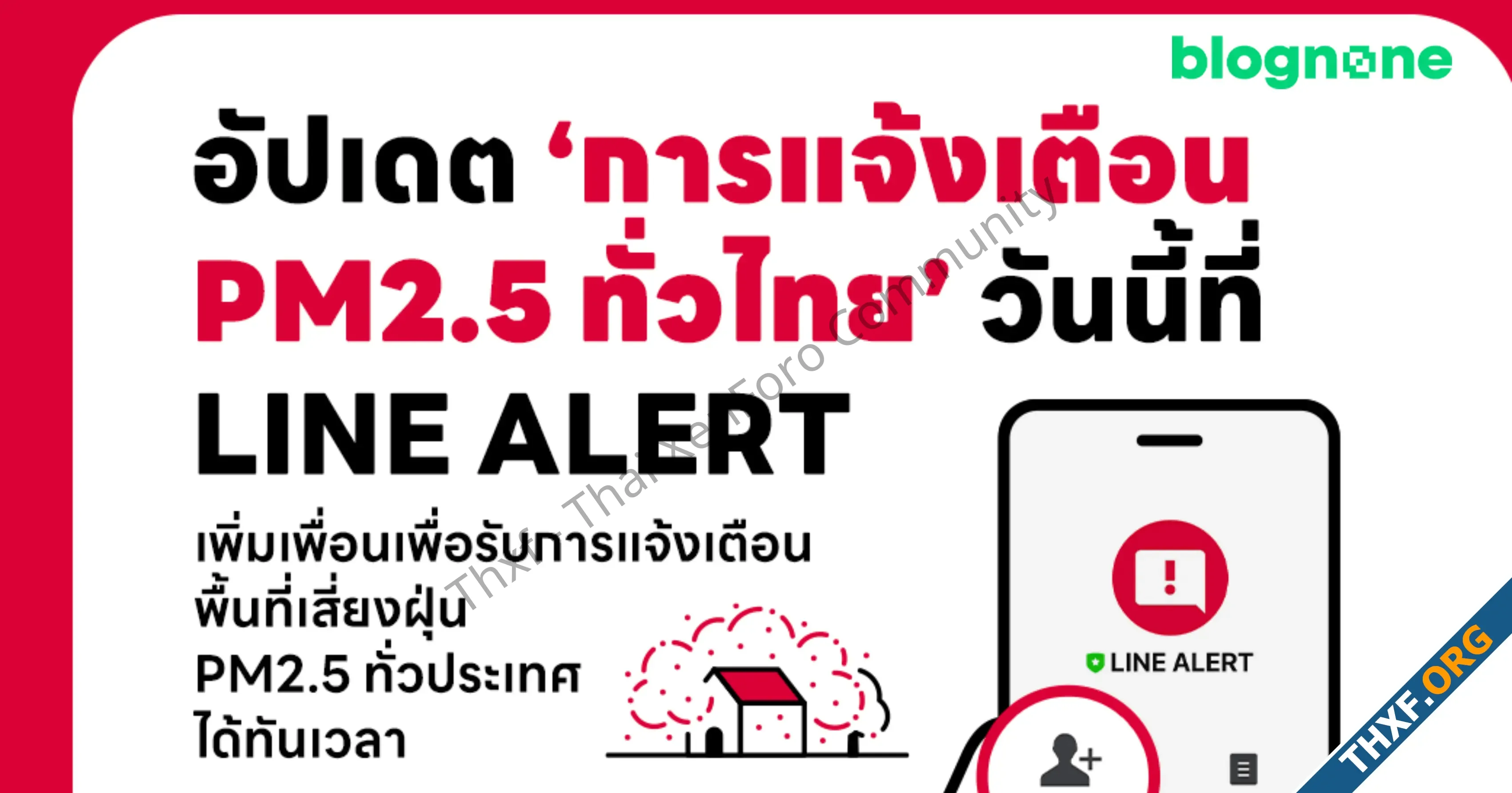 LINE ประเทศไทย ยกระดับการแจ้งเตือนค่าฝุ่น PM25 ครอบคลุมทั่วไทยแล้ว ผ่าน LINE ALERT-1.webp
