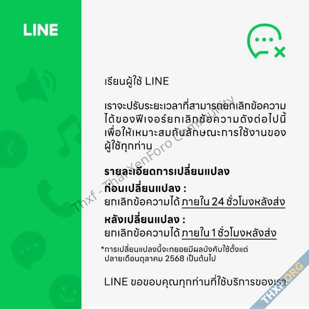 LINE ปรับเงื่อนไขการ Unsend ข้อความ ต้องทำภายใน 1 ชั่วโมง จากเดิม 24 ชั่วโมง-1.webp