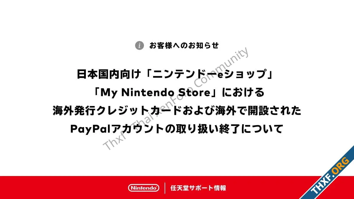 Nintendo eShop ประเทศญี่ปุ่น จะหยุดรับการจ่ายเงินด้วยบัตรเครดิตจากนอกประเทศญี่ปุ่น มีผล 25 มี...webp