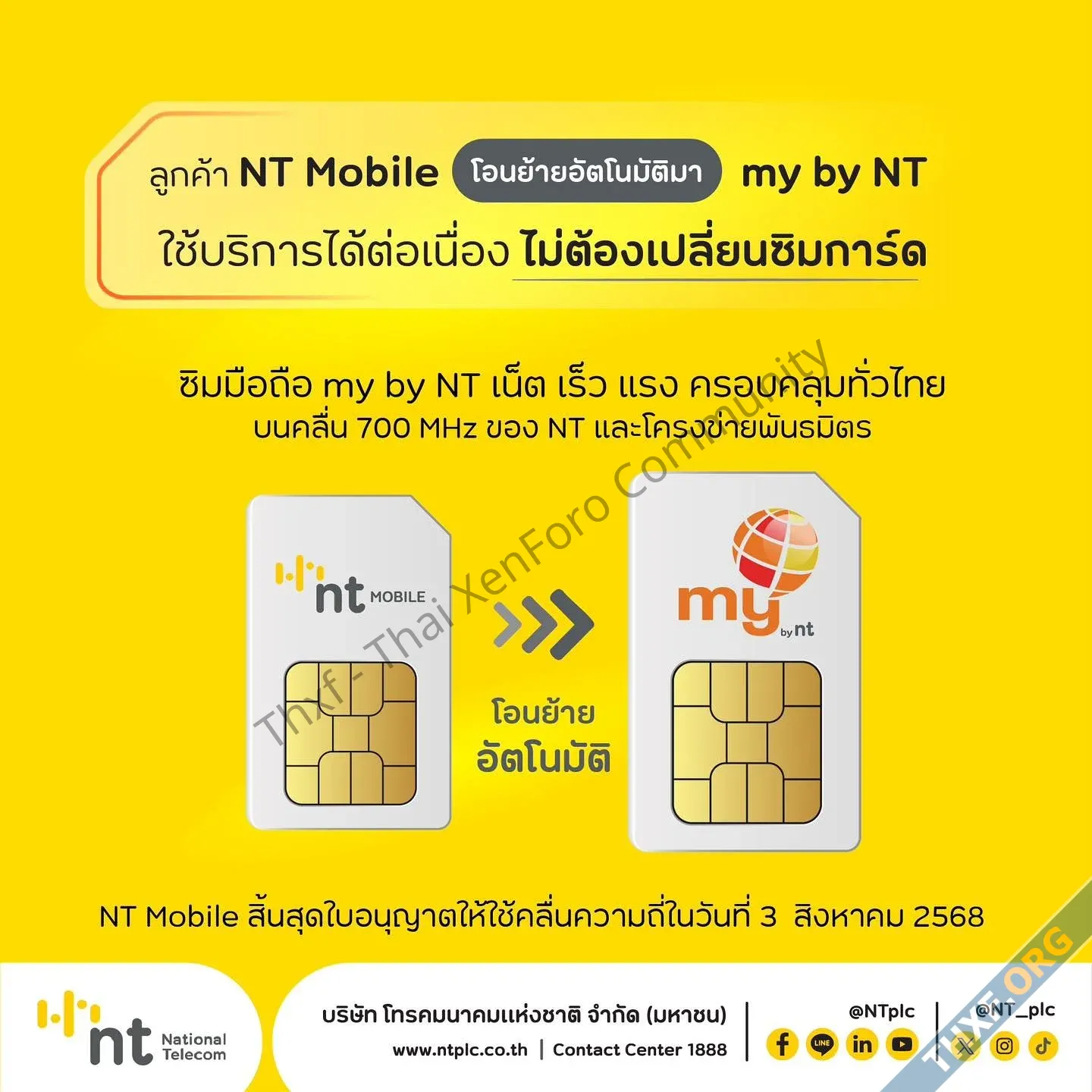 NT Mobile แจ้งสิ้นสุดการให้บริการ พร้อมย้ายลูกค้าไปยัง my by NT-1.webp