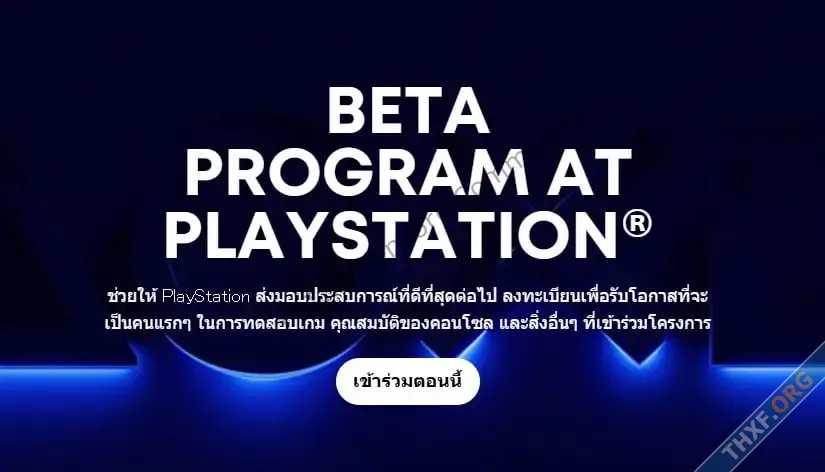 PlayStation เปิดตัว Beta Program ให้ผู้เล่นทดสอบฟีเจอร์เกมใหม่ รองรับประเทศไทยด้วย-1.webp