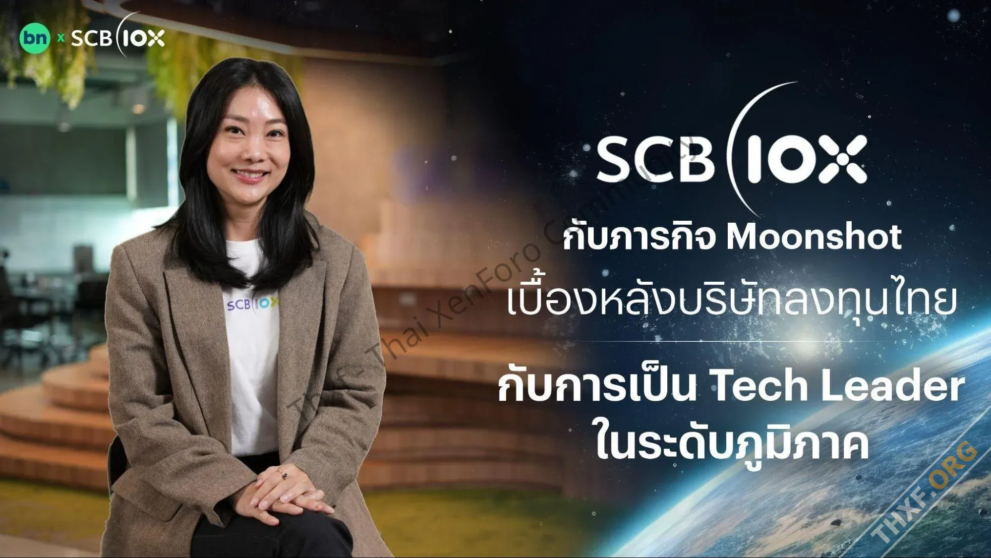 SCB 10X กับภารกิจ Moonshot เบื้องหลังบริษัทลงทุนไทย กับการเป็น Tech Leader ในระดับภูมิภาค-1.webp