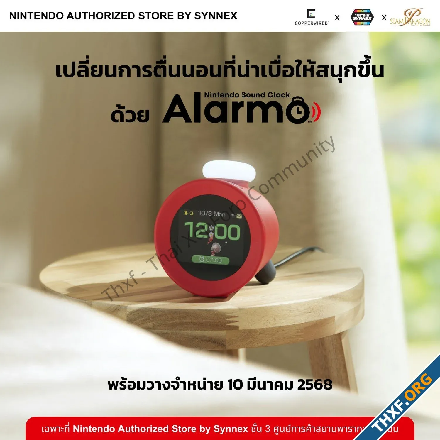 Synnex ประกาศขายนาฬิกาปลุก Nintendo Alarmo ในประเทศไทย 10 มีนาคมนี้-1.webp