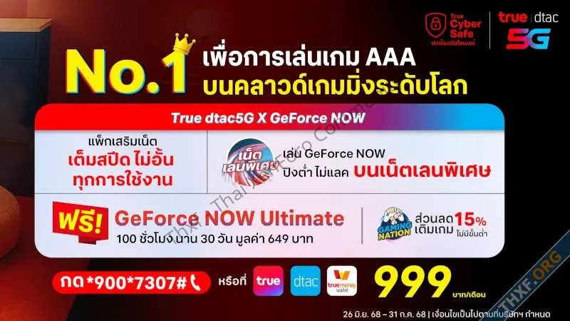 True เปิดราคาแพ็กเกจเน็ตมือถือเน็ตบ้าน พ่วงคลาวด์เกมมิ่ง GeForce Now-1.webp