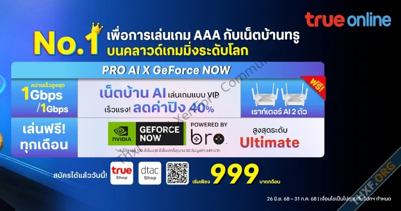 True เปิดราคาแพ็กเกจเน็ตมือถือเน็ตบ้าน พ่วงคลาวด์เกมมิ่ง GeForce Now-2.webp