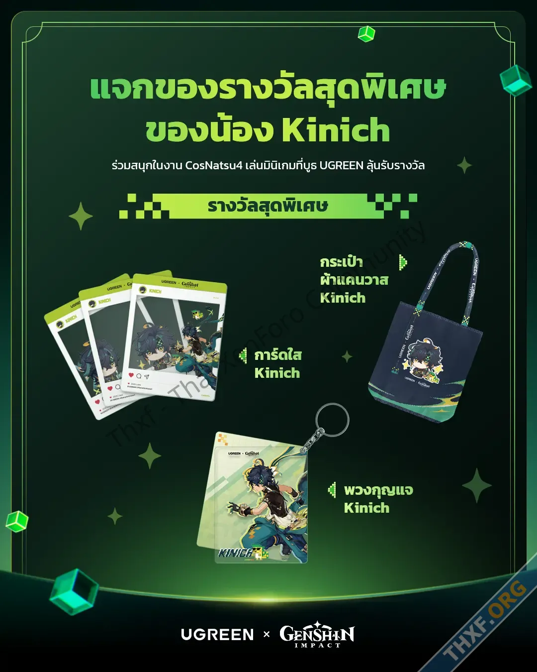 UGREEN เปิดตัวคอลเลกชันอุปกรณ์ชาร์จไฟลาย Genshin Impact ในคอนเซ็ปต์ ชาร์จปุ๊บ เล่นปั๊บ-7.webp