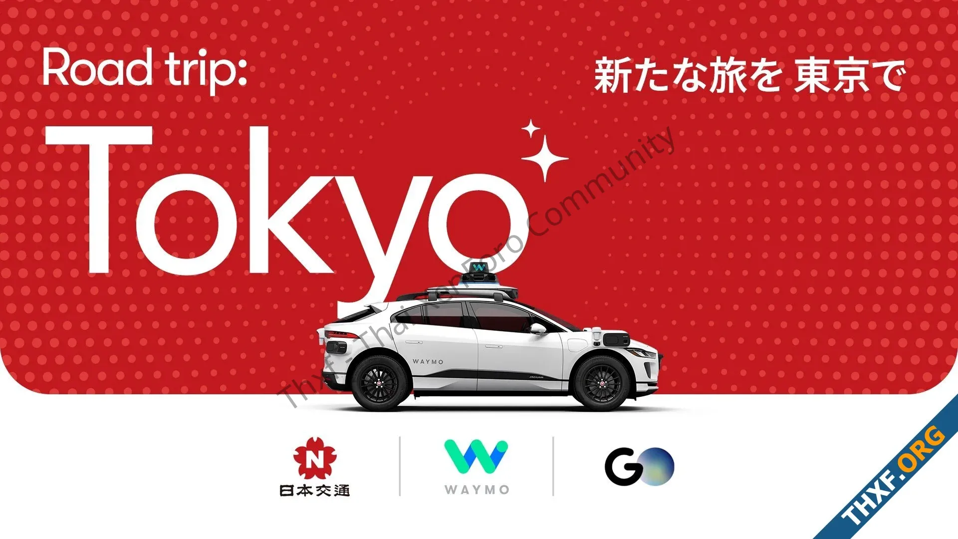 Waymo ประกาศเริ่มทดสอบบริการรถแท็กซี่ไร้คนขับในโตเกียว ตั้งแต่ต้นปีหน้า 2025-1.webp