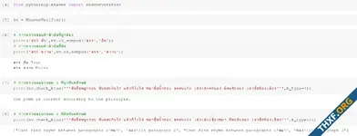PyThaiNLP 4.0 ออกแล้ว เน้นปรับปรุงประสิทธิภาพ กับเพิ่มบทกวี