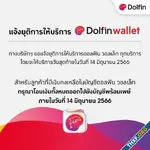 Dolfin Wallet ประกาศปิดให้บริการ 14 มิถุนายน 2566 เป็นต้นไป