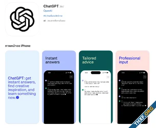 ChatGPT เปิดให้ดาวน์โหลดในไทยแล้ว!
