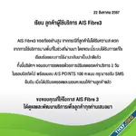 AIS Fibre3 ชดเชยเน็ตล่ม ลดค่าบริการ 2 วัน ให้ AIS POINTS 100 แต้ม