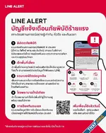 LINE ประเทศไทยแนะนำ LINE ALERT บัญชีแจ้งเตือนภัย รับสถานการณ์น้ำท่วมหนัก