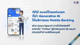 ttb ใช้ Generative AI จาก Azure OpenAI ช่วยให้ Yindee ผู้ช่วยบนแอป ttb touch เข้าใจภาษามนุษย์ ตอบคำถามได้เร็ว-แม่นยำขึ้น