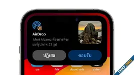 EU สนใจสั่งให้แอปเปิลเปิด AirDrop และ AirPlay ให้อุปกรณ์ค่ายอื่นเข้าถึงได้ด้วย