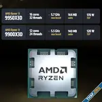 AMD เปิดตัว Ryzen 9950X3D, 9900X3D แรงขึ้นกว่ารุ่นก่อน 8%, แรงกว่า Core Ultra 20%
