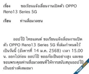 OPPO ยกเลิกงานแถลงเปิดตัว OPPO Reno13 Series 5G แล้ว ตอนแรกยกเลิกแค่ดาราที่มาร่วมงาน