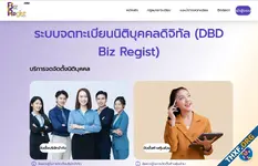 กรมพัฒนาธุรกิจการค้า เปิดตัวระบบจดทะเบียนนิติบุคคล DBD Biz Regist เวอร์ชันใหม่