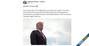 บัญชี X/Twitter @POTUS ส่งต่อให้ประธานาธิบดี Trump แล้ว