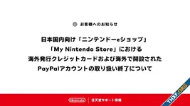 Nintendo eShop ประเทศญี่ปุ่น จะหยุดรับการจ่ายเงินด้วยบัตรเครดิตจากนอกประเทศญี่ปุ่น มีผล 25 มีนาคมนี้