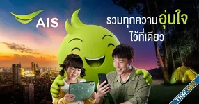 AIS รายงานผลประกอบการไตรมาส 4/2567 เติบโตจากธุรกิจโทรศัพท์เคลื่อนที่และอินเทอร์เน็ตความเร็วสูง