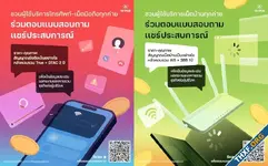 เชิญร่วมตอบแบบสอบถาม ผลกระทบต่อผู้บริโภค หลังควบรวม True+DTAC และ AIS+3BB