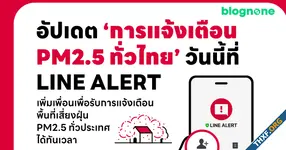 LINE ประเทศไทย ยกระดับการแจ้งเตือนค่าฝุ่น PM2.5 ครอบคลุมทั่วไทยแล้ว ผ่าน LINE ALERT