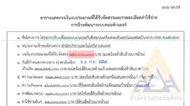 ชวนอ่าน TOR โครงการพัฒนา Web App 850 ล้านบาทของสำนักงานประกันสังคม