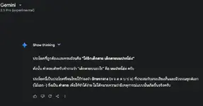 งานไว! Google ประกาศลูกค้าแบบฟรีสามารถใช้งานโมเดลล่าสุด Gemini 2.5 Pro (experimental) ได้แล้ว