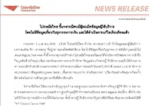 ไปรษณีย์ไทยยอมรับถูกแฮกข้อมูลผู้ใช้ 19 ล้านรายการ ปิดช่องโหว่แล้ว