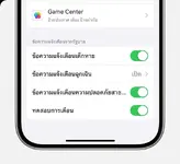 Apple เปิดให้ตั้งค่ารับแจ้งเตือนฉุกเฉิน ข้อความจากรัฐบาล และการแจ้งเตือนความปลอดภัยสาธารณะบน iPhone