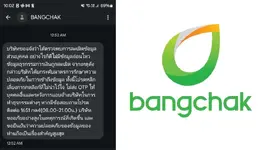 บางจากส่ง SMS เตือนลูกค้ามีข้อมูลส่วนบุคคลรั่วไหล