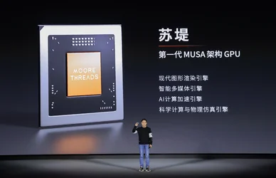 Moore Threads บริษัทจีพียูจีน เปิดตัว MUSA คู่แข่งของ CUDA-2.webp Moore Threads บริษัทจีพียูจีน เปิดตัว MUSA คู่แข่งของ CUDA-2.webp