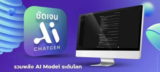 มช และ AWS ร่วมพัฒนาแพลตฟอร์ม Generative AI ให้นศ ใช้ แก้ปัญหาความเหลื่อมล้ำในการเข้าถึงเครื่...webp มช และ AWS ร่วมพัฒนาแพลตฟอร์ม Generative AI ให้นศ ใช้ แก้ปัญหาความเหลื่อมล้ำในการเข้าถึงเครื่...webp