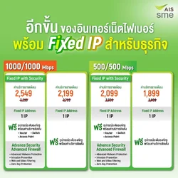 ใช้งานอินเทอร์เน็ตระดับองค์กรในราคาประหยัด ด้วยบริการ Business Fibre Fixed IP จาก AIS SME-2.webp ใช้งานอินเทอร์เน็ตระดับองค์กรในราคาประหยัด ด้วยบริการ Business Fibre Fixed IP จาก AIS SME-2.webp